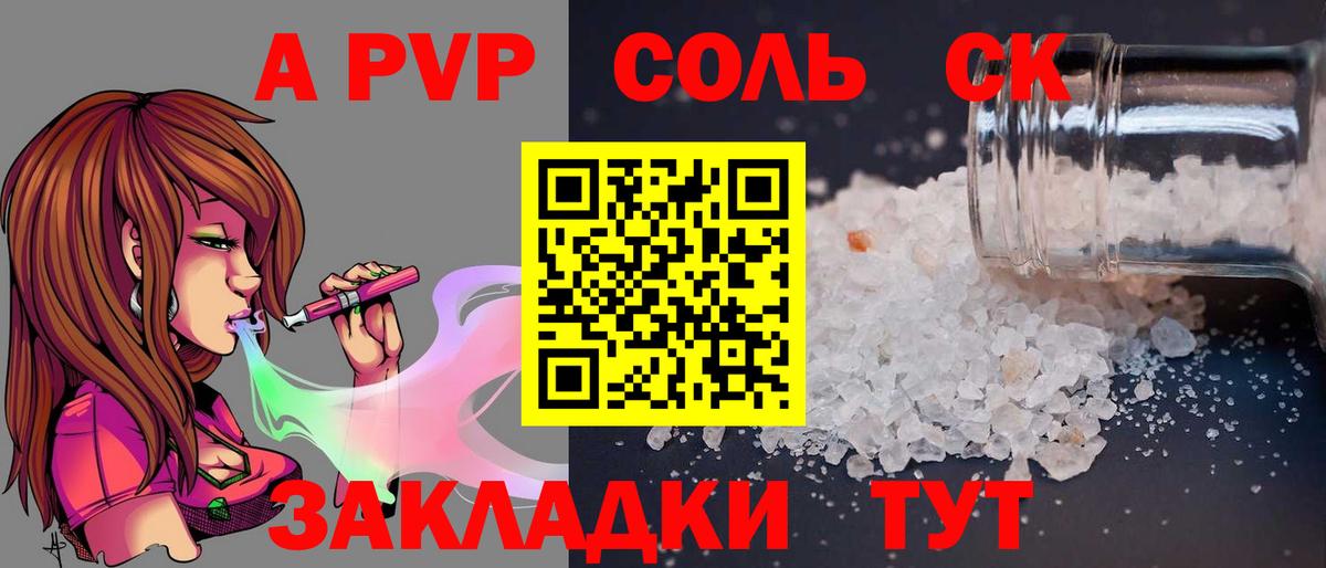 Королёв  Альфа ПВП кристаллы  A-PVP СК КРИС  A PVP Соль  Вход с VPN 