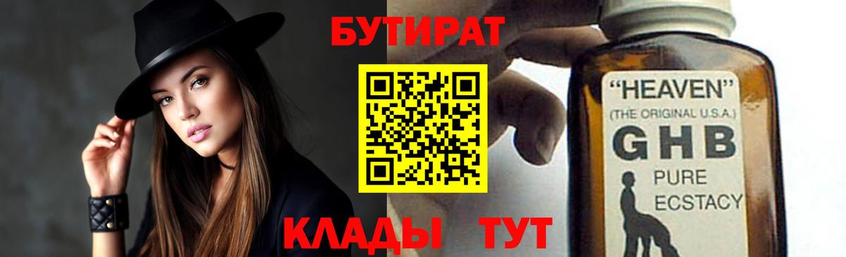 Бутират бутик Королёв
