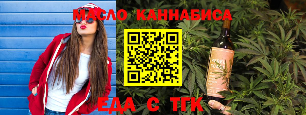 Королёв  Еда ТГК конопля  Вход с VPN 