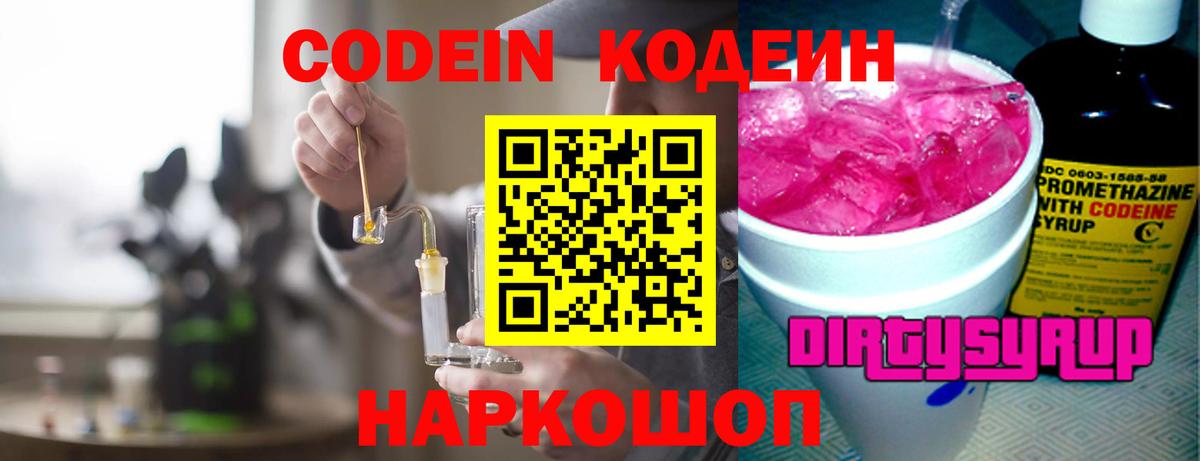 Кодеиновый сироп Lean напиток Lean (лин)  Вход с VPN  Codein напиток Lean (лин)  Королёв 