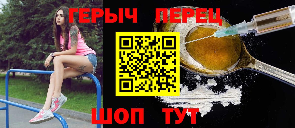 ГЕРОИН герыч Королёв