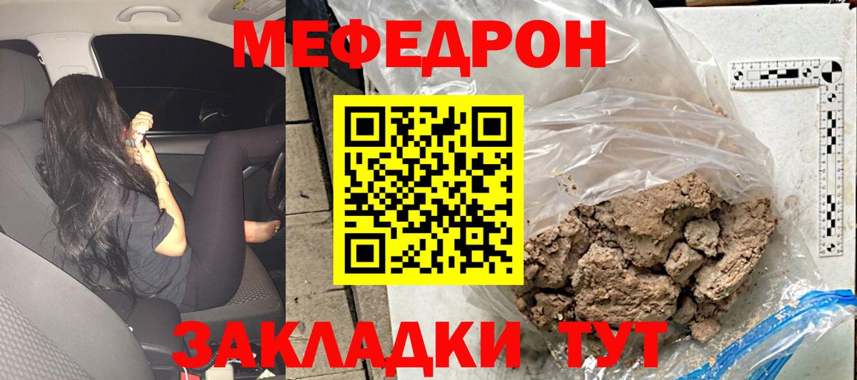 МЯУ-МЯУ 4 MMC  Вход с VPN  закладки  МЯУ-МЯУ мука  Королёв  МЕФ  МЕФ 