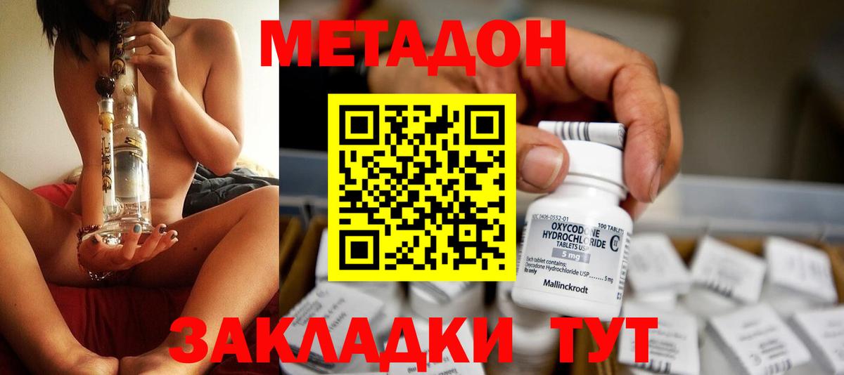 МЕТАДОН methadone Королёв